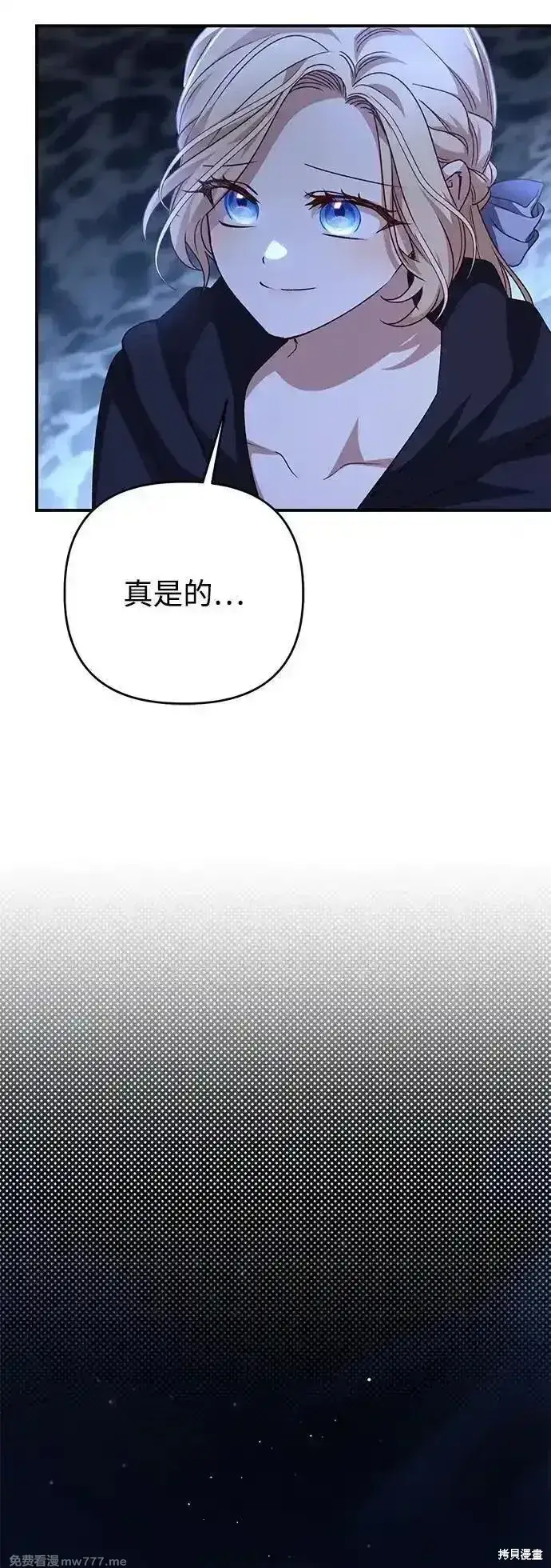 漫画《暴君想要善良地活着》第105话第71张图