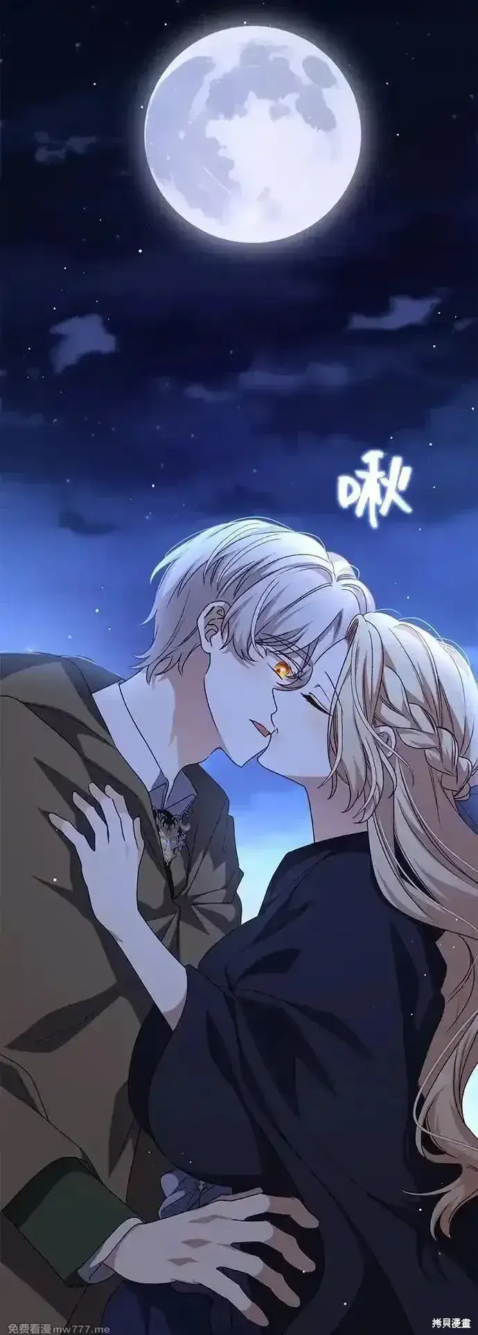漫画《暴君想要善良地活着》第105话第72张图