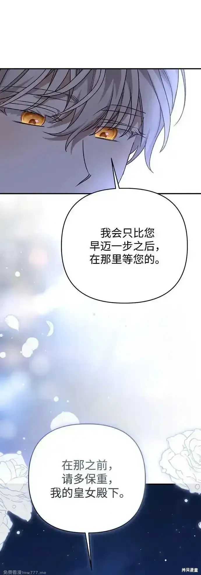 漫画《暴君想要善良地活着》第105话第75张图