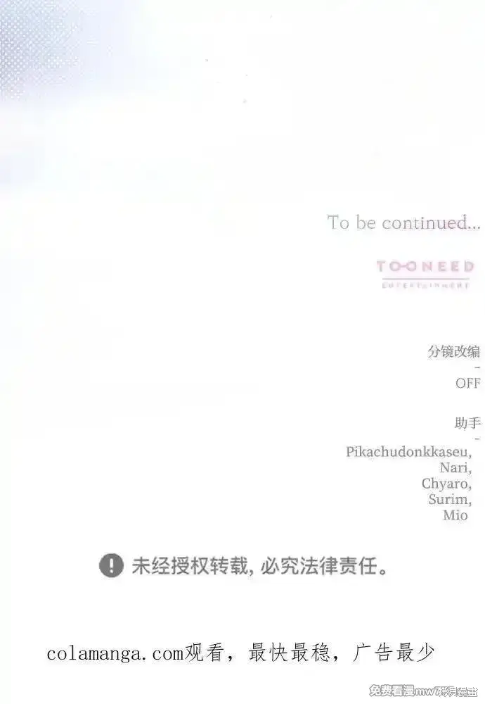 漫画《暴君想要善良地活着》第105话第77张图