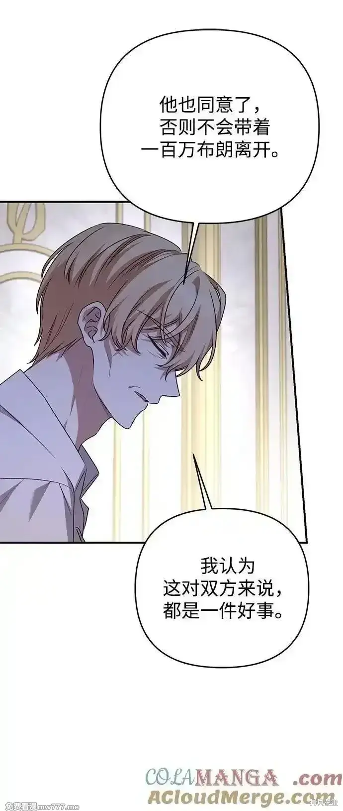 漫画《暴君想要善良地活着》第106话第10张图