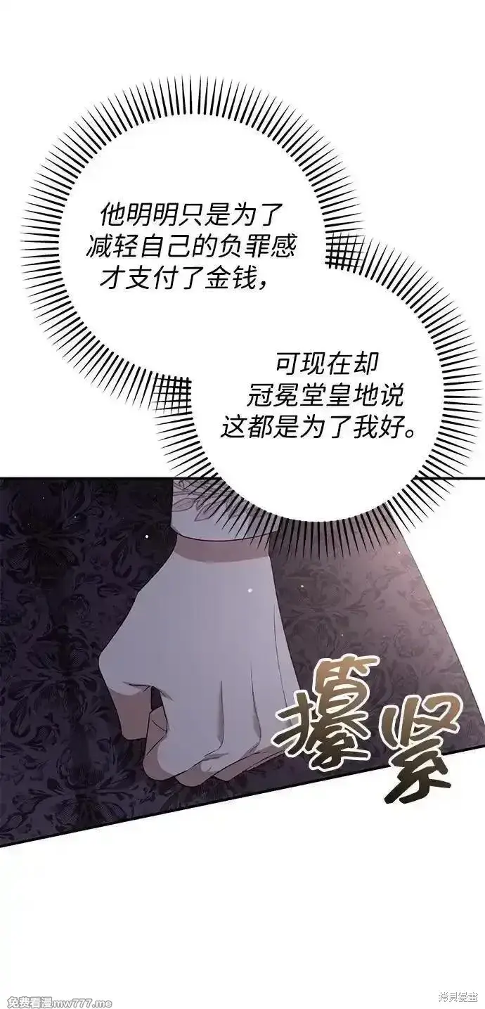 漫画《暴君想要善良地活着》第106话第11张图