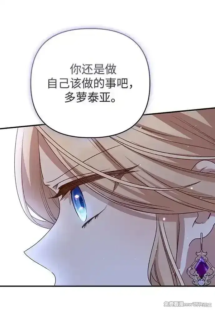 漫画《暴君想要善良地活着》第106话第12张图