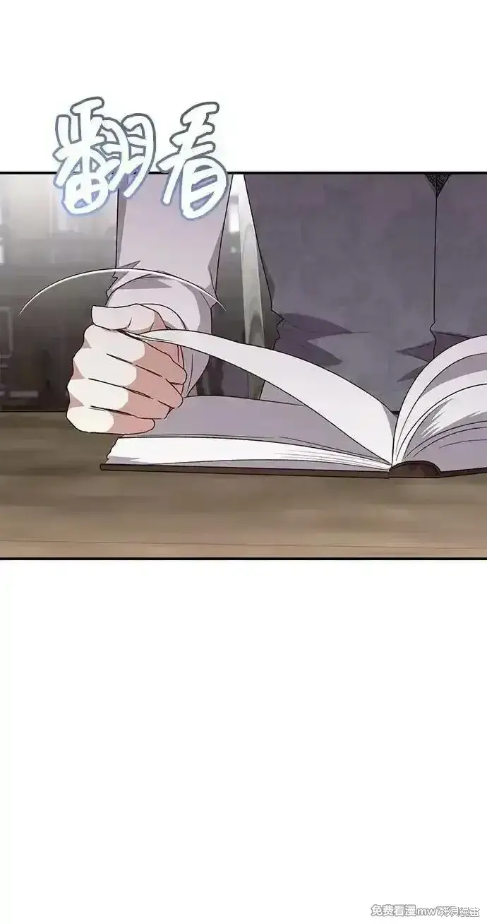 漫画《暴君想要善良地活着》第106话第17张图