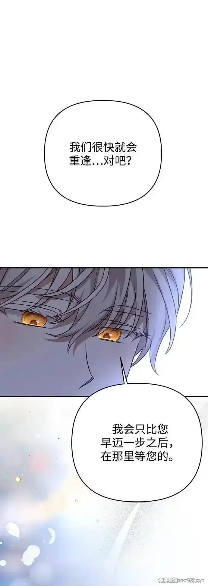 漫画《暴君想要善良地活着》第106话第2张图