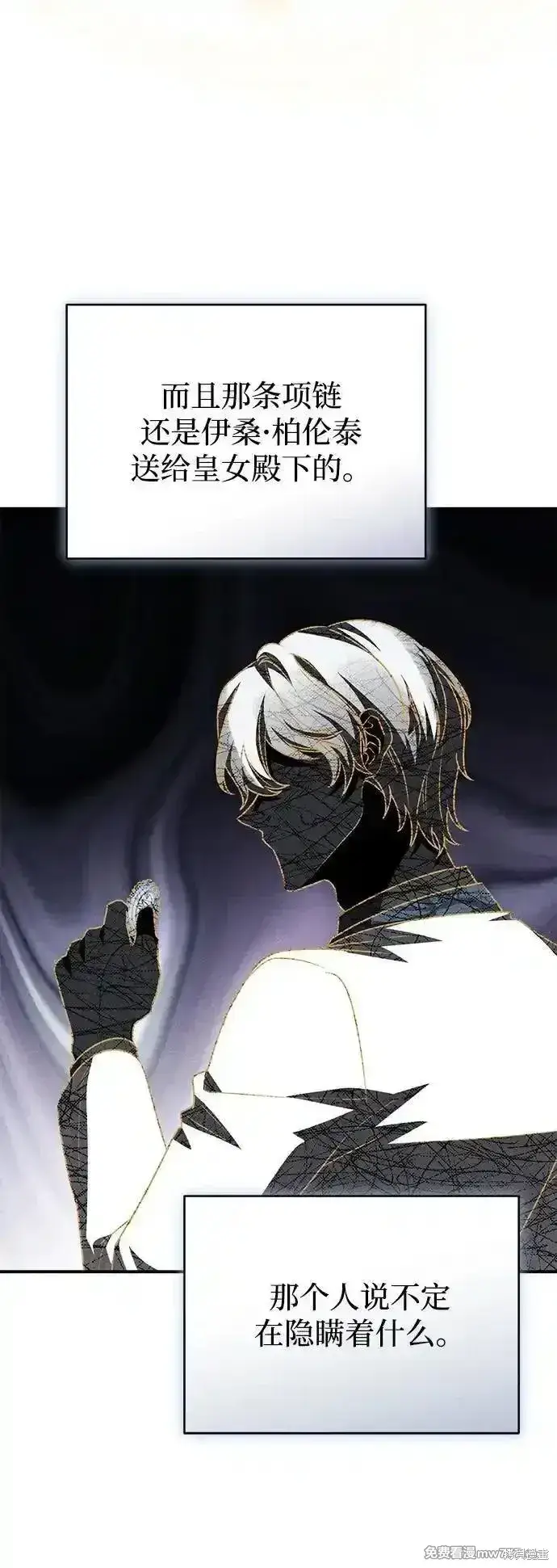 漫画《暴君想要善良地活着》第106话第21张图