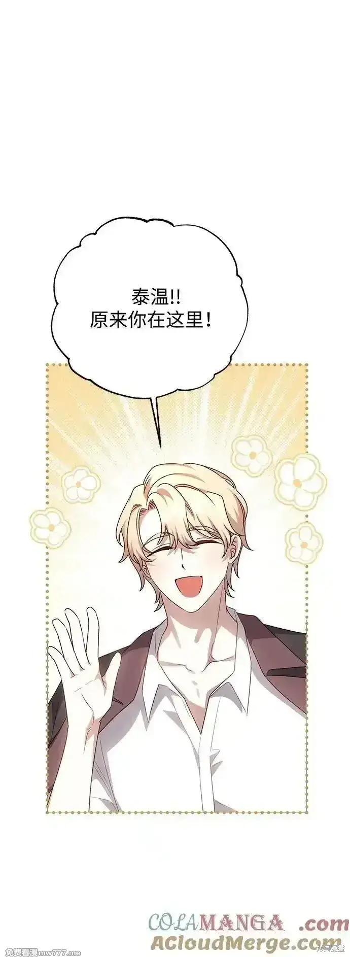 漫画《暴君想要善良地活着》第106话第22张图