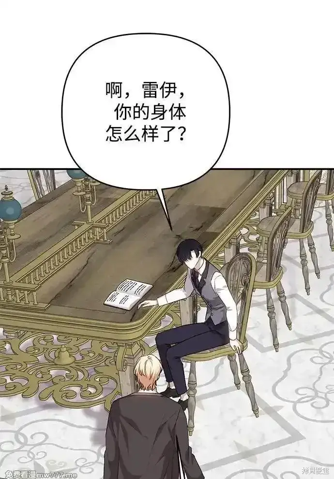 漫画《暴君想要善良地活着》第106话第23张图