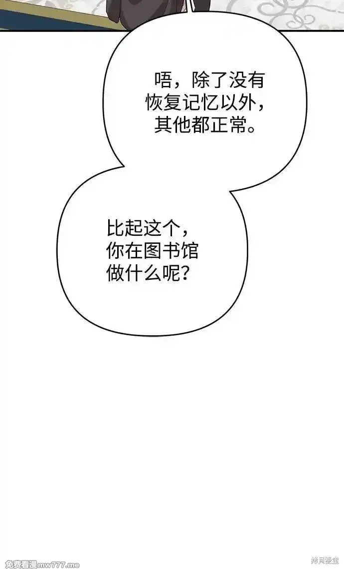 漫画《暴君想要善良地活着》第106话第24张图