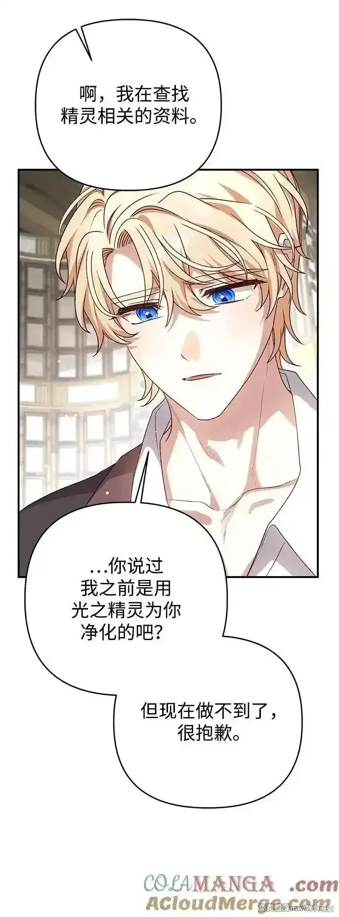 漫画《暴君想要善良地活着》第106话第25张图