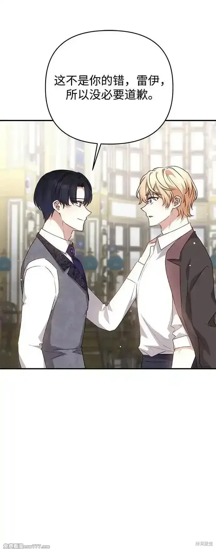 漫画《暴君想要善良地活着》第106话第26张图