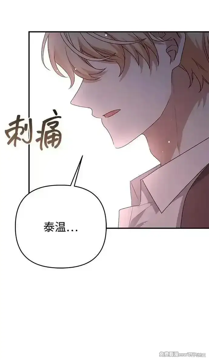 漫画《暴君想要善良地活着》第106话第27张图