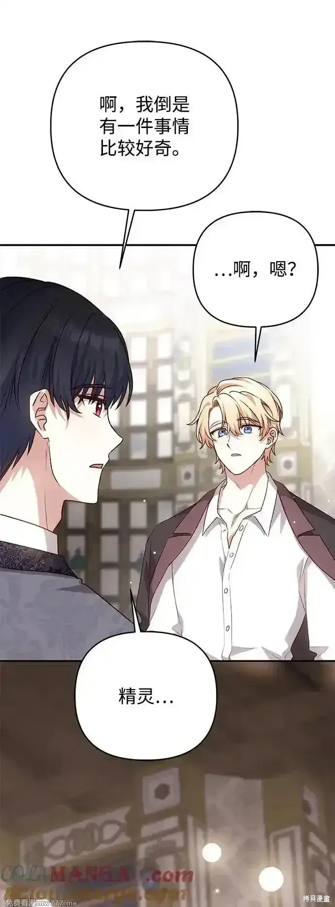 漫画《暴君想要善良地活着》第106话第28张图