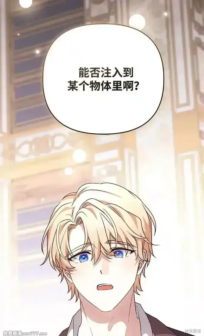 漫画《暴君想要善良地活着》第106话第29张图
