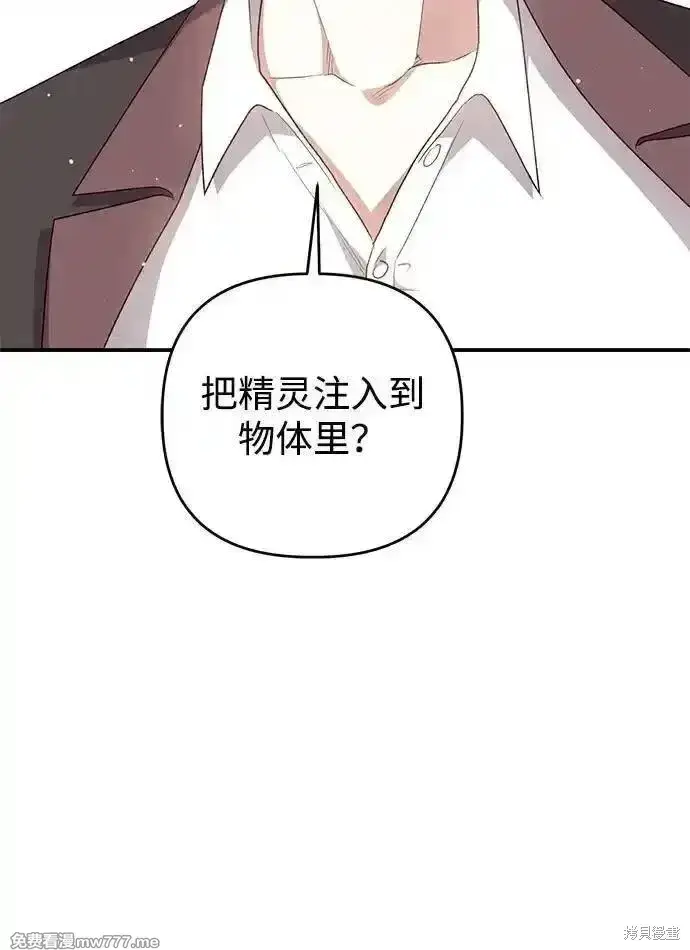 漫画《暴君想要善良地活着》第106话第30张图
