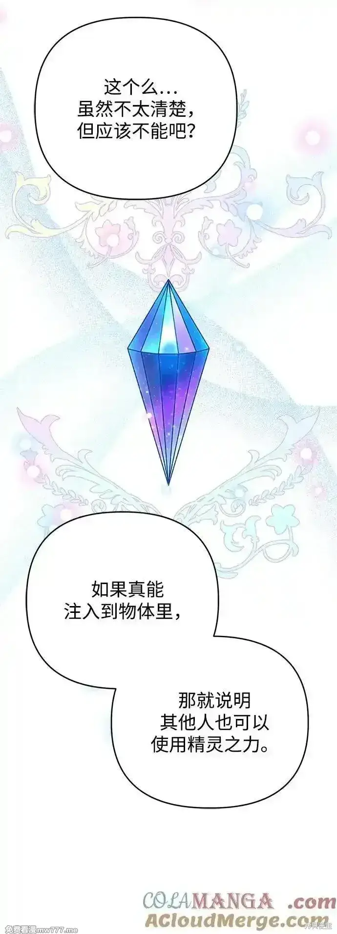 漫画《暴君想要善良地活着》第106话第31张图