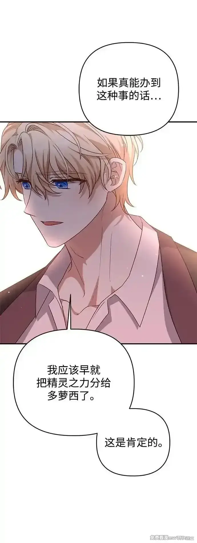 漫画《暴君想要善良地活着》第106话第32张图