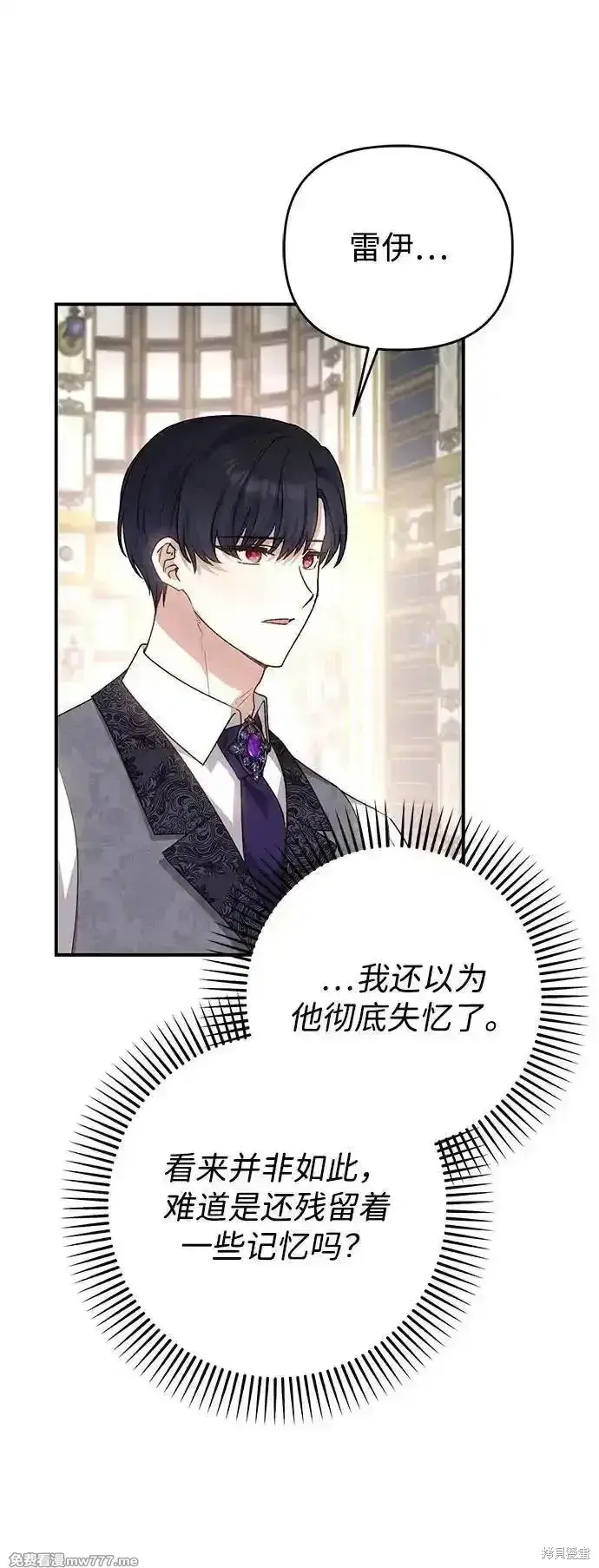 漫画《暴君想要善良地活着》第106话第33张图
