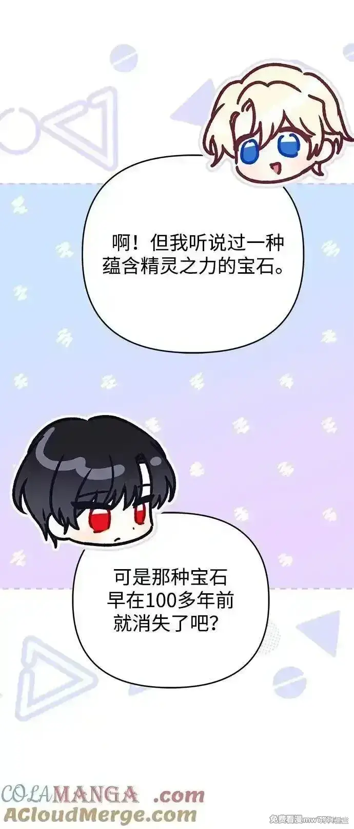 漫画《暴君想要善良地活着》第106话第34张图