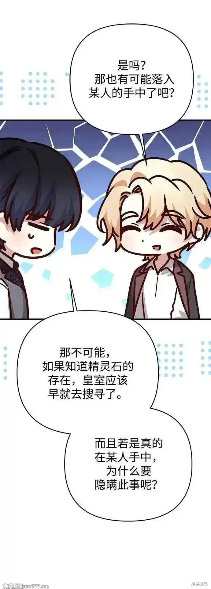 漫画《暴君想要善良地活着》第106话第35张图