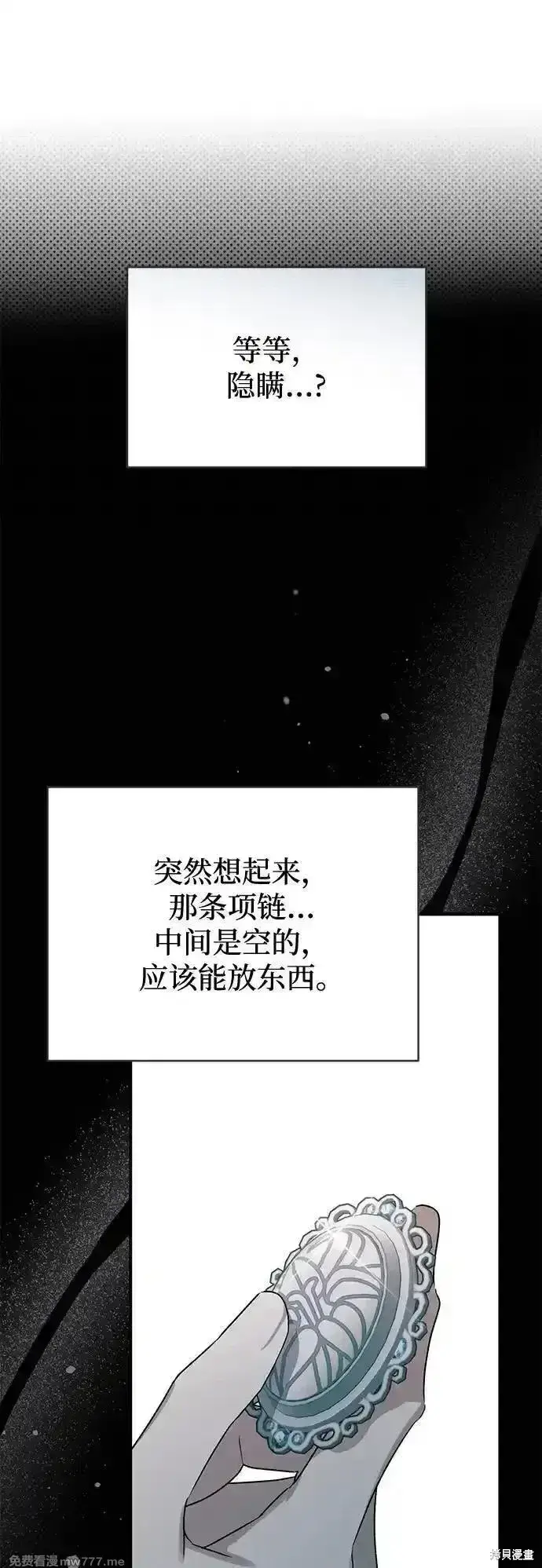 漫画《暴君想要善良地活着》第106话第36张图