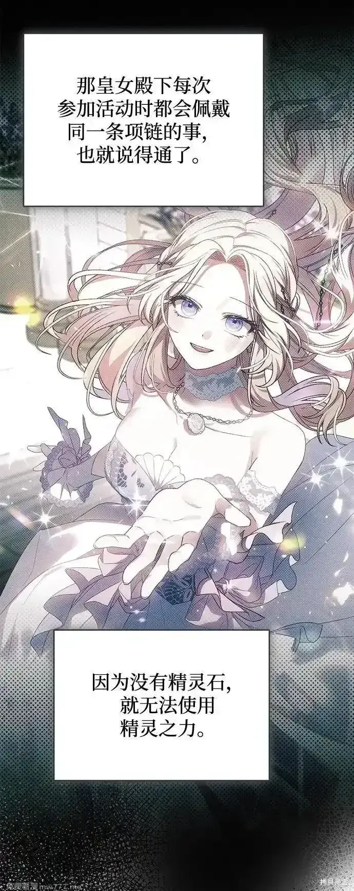 漫画《暴君想要善良地活着》第106话第38张图