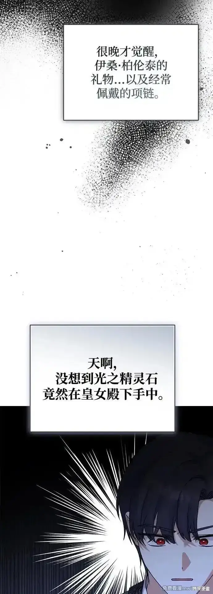 漫画《暴君想要善良地活着》第106话第39张图