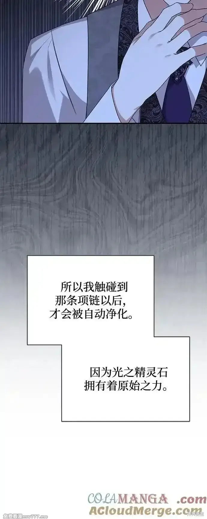 漫画《暴君想要善良地活着》第106话第40张图