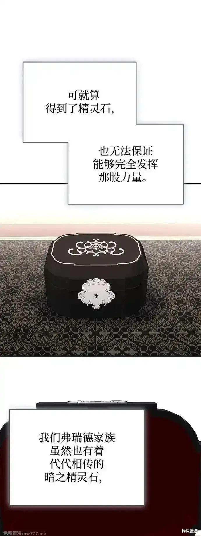 漫画《暴君想要善良地活着》第106话第41张图