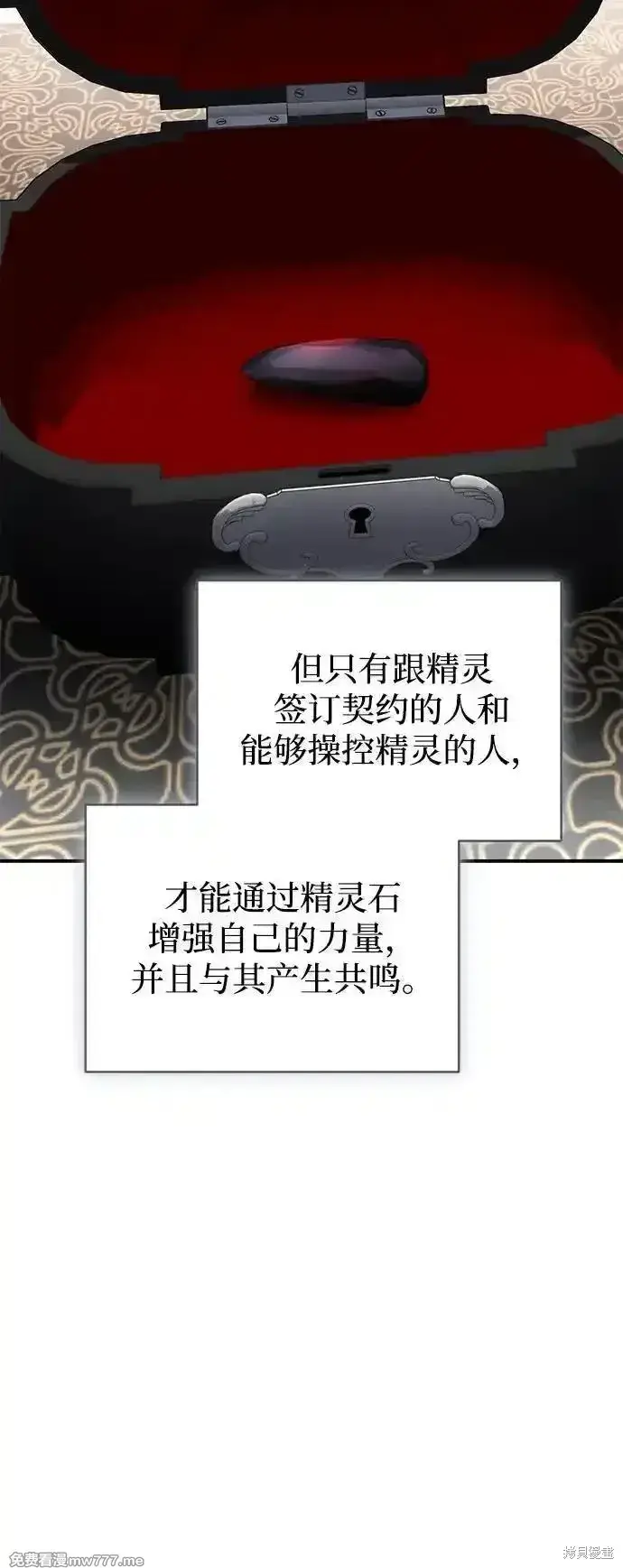 漫画《暴君想要善良地活着》第106话第42张图