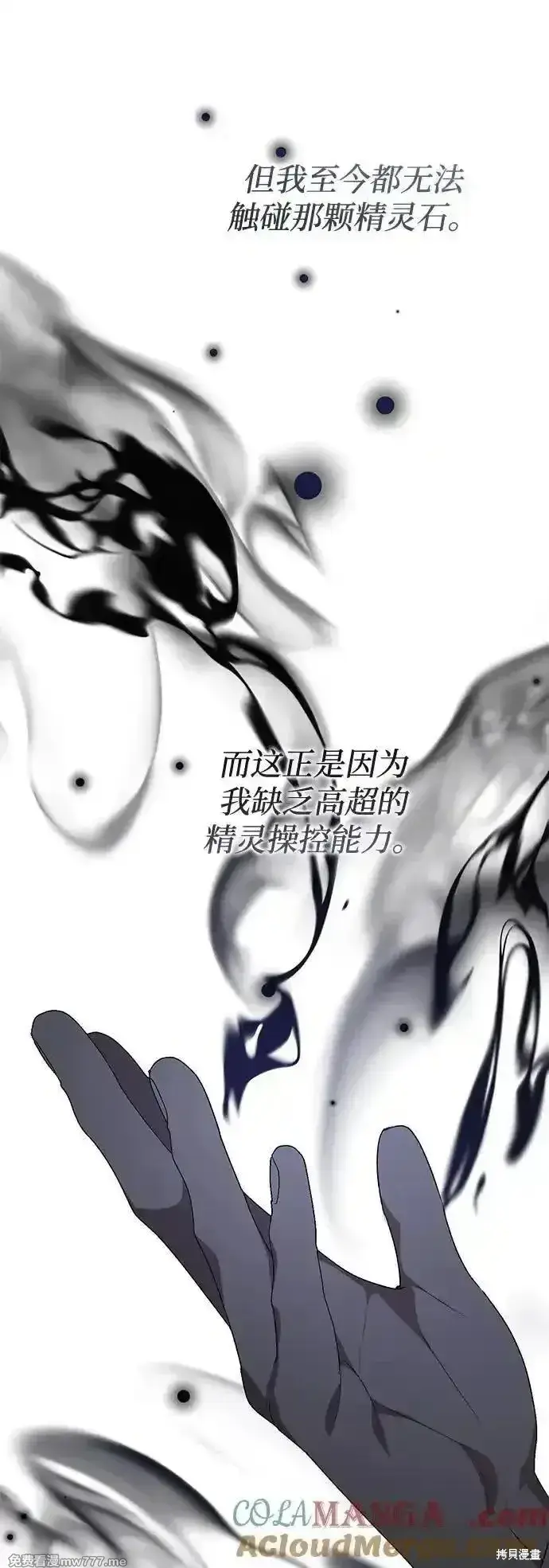 漫画《暴君想要善良地活着》第106话第43张图