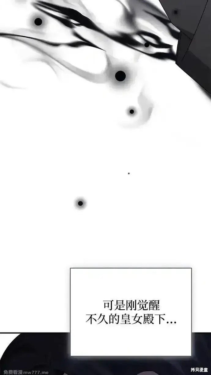 漫画《暴君想要善良地活着》第106话第44张图