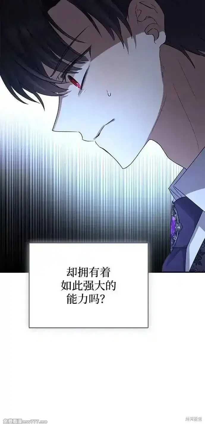 漫画《暴君想要善良地活着》第106话第45张图