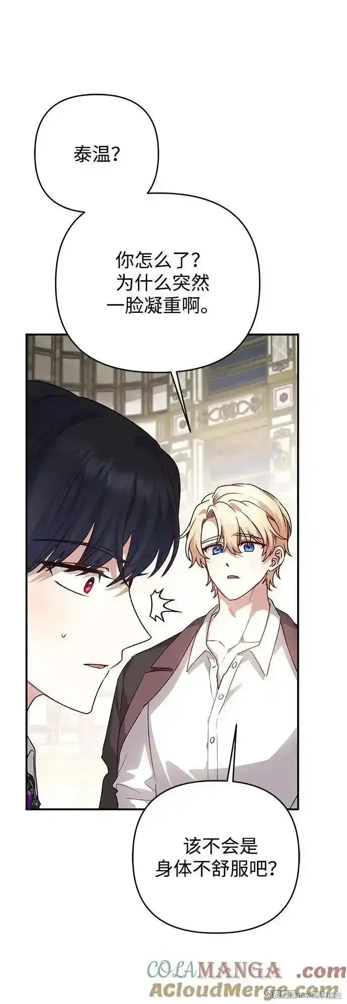 漫画《暴君想要善良地活着》第106话第46张图