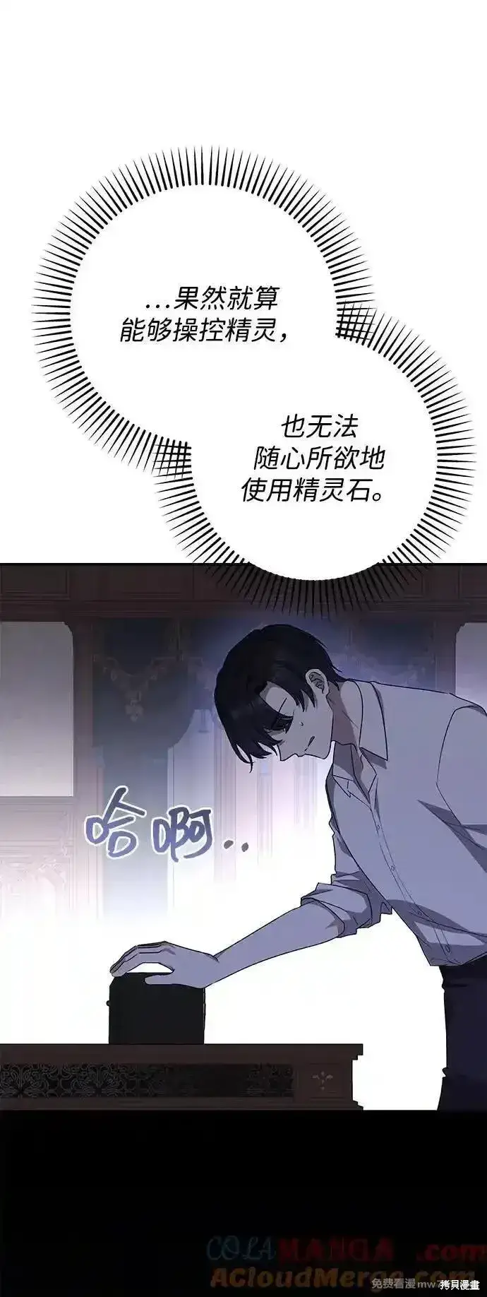 漫画《暴君想要善良地活着》第106话第55张图