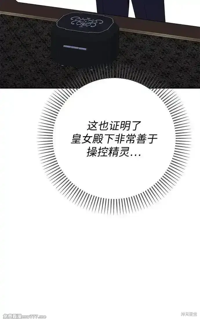 漫画《暴君想要善良地活着》第106话第57张图