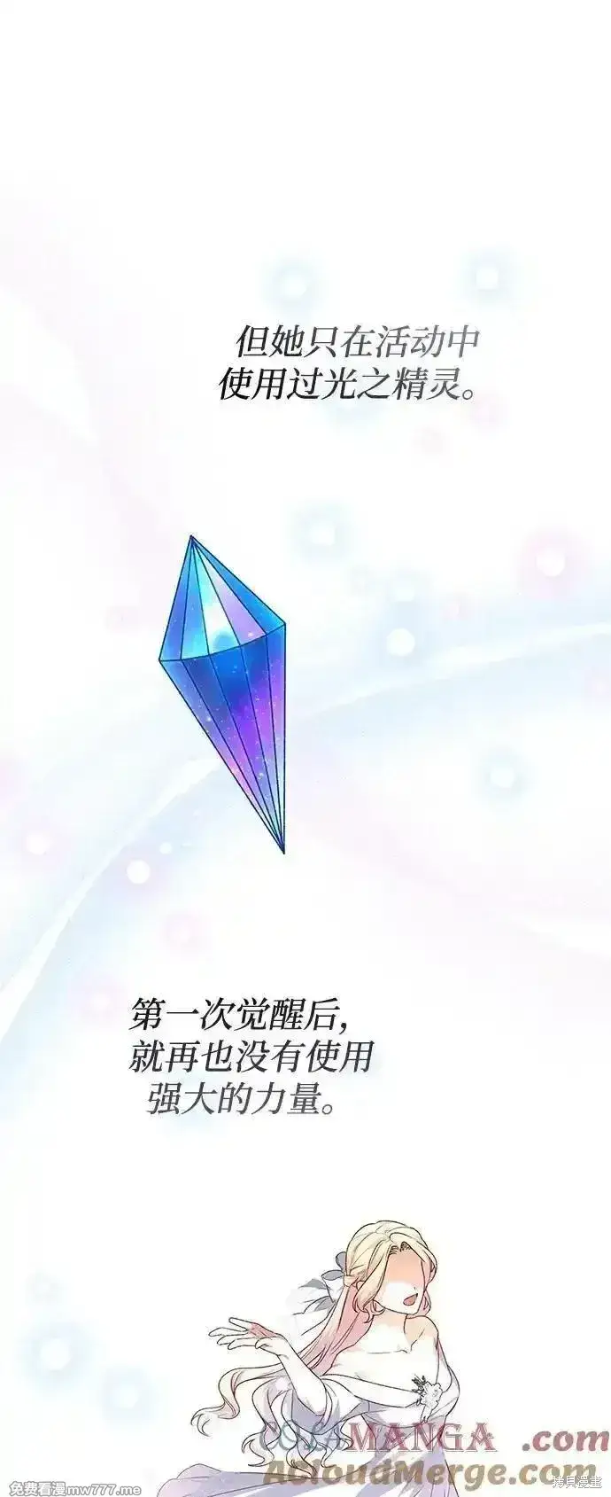 漫画《暴君想要善良地活着》第106话第58张图