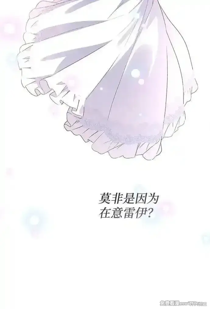 漫画《暴君想要善良地活着》第106话第59张图