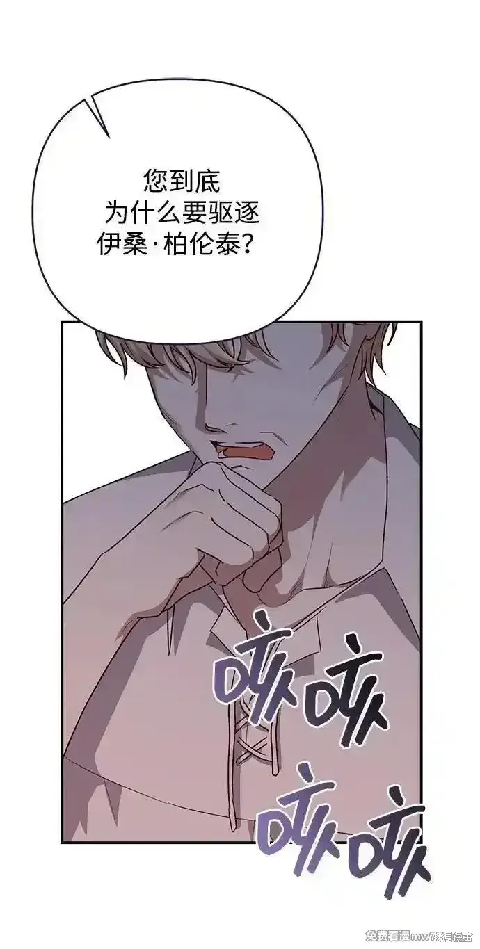 漫画《暴君想要善良地活着》第106话第6张图