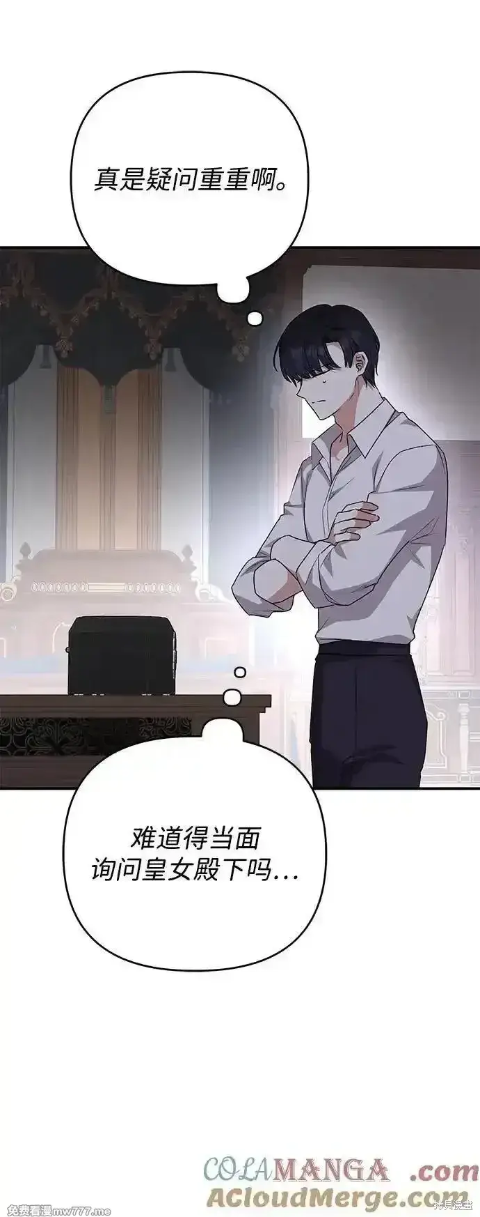 漫画《暴君想要善良地活着》第106话第61张图