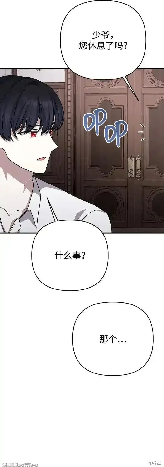 漫画《暴君想要善良地活着》第106话第62张图