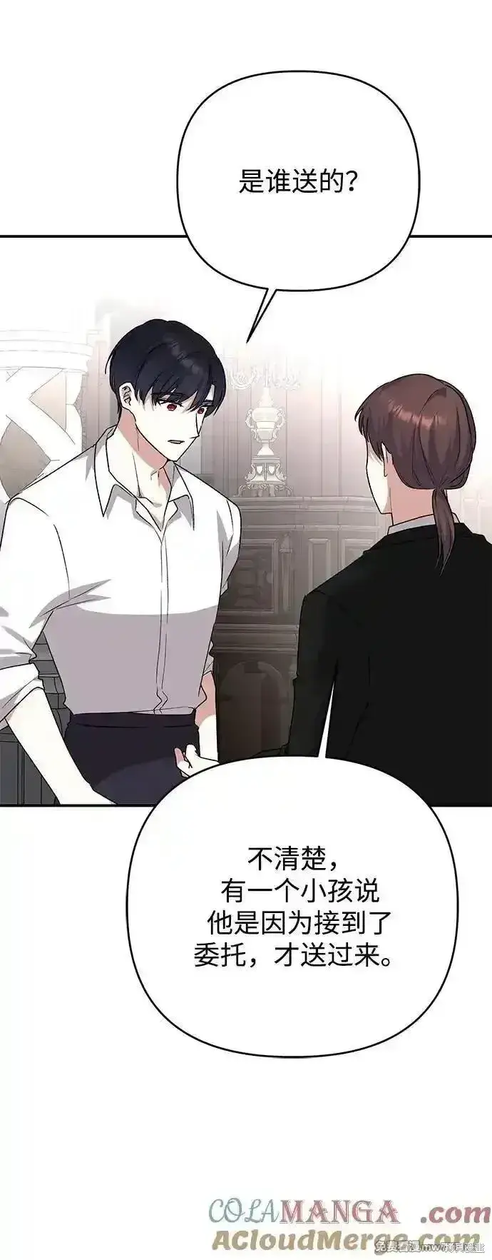 漫画《暴君想要善良地活着》第106话第64张图