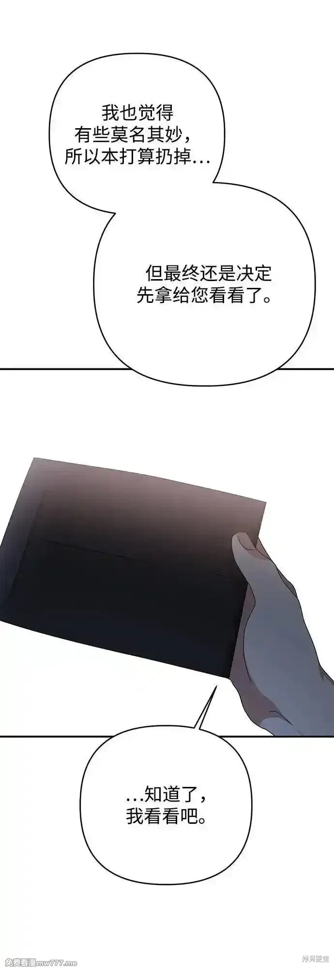 漫画《暴君想要善良地活着》第106话第65张图