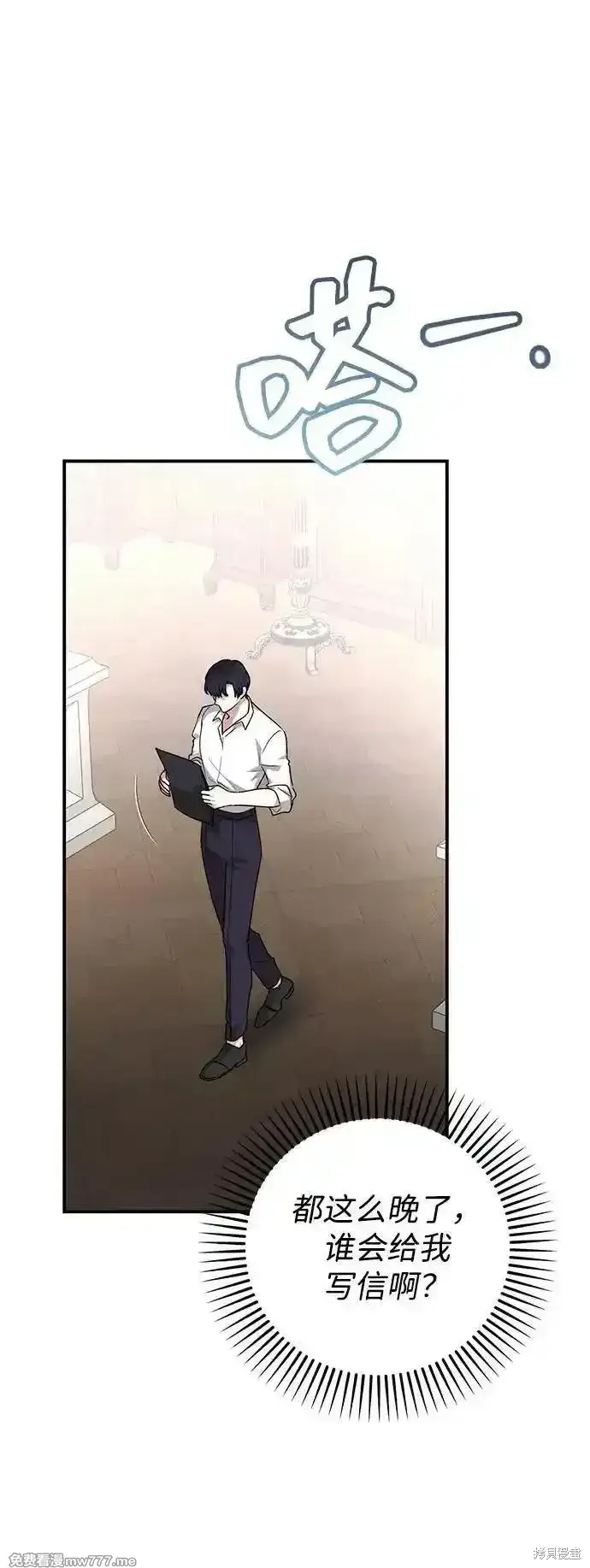 漫画《暴君想要善良地活着》第106话第66张图