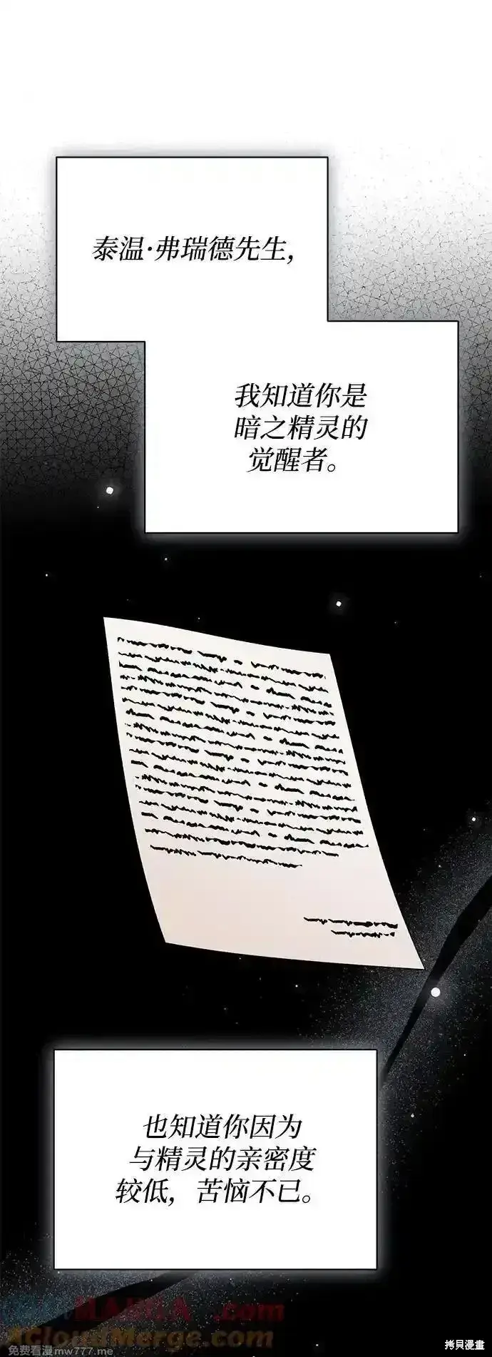 漫画《暴君想要善良地活着》第106话第70张图