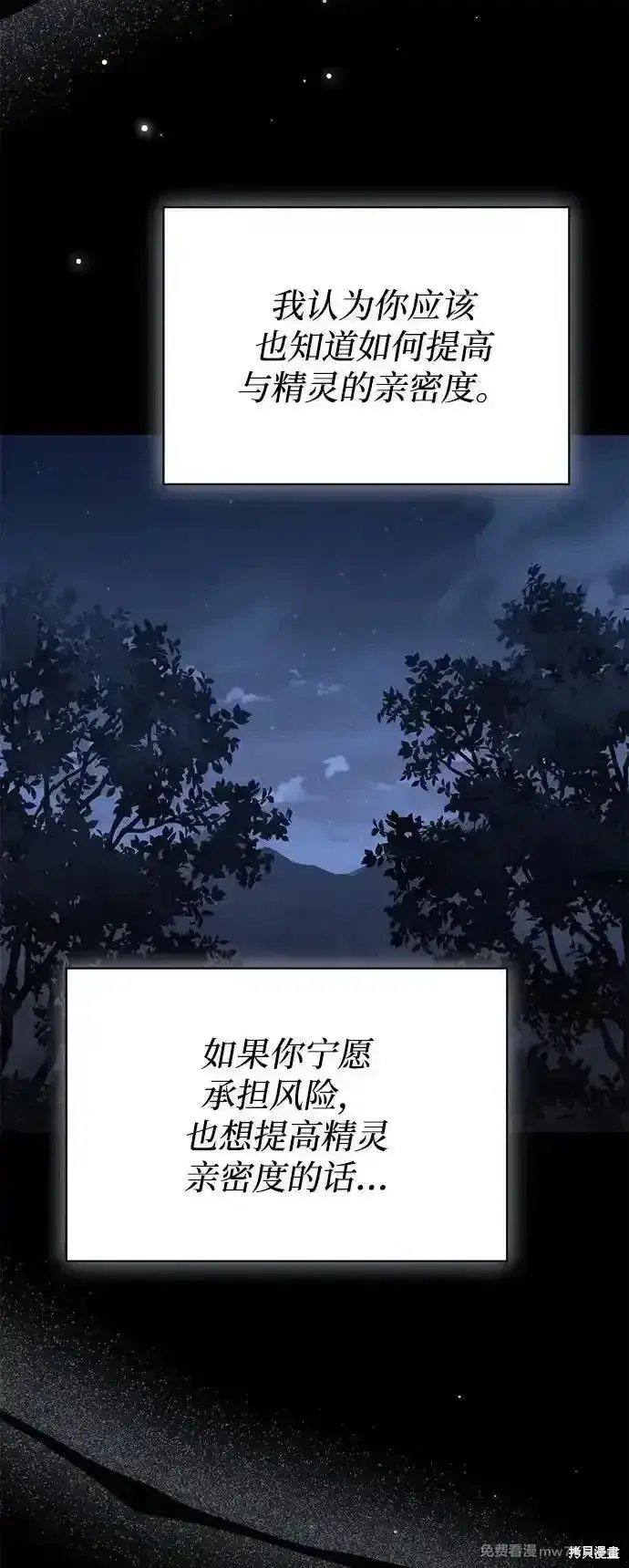 漫画《暴君想要善良地活着》第106话第71张图
