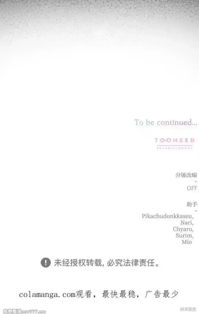 漫画《暴君想要善良地活着》第106话第74张图