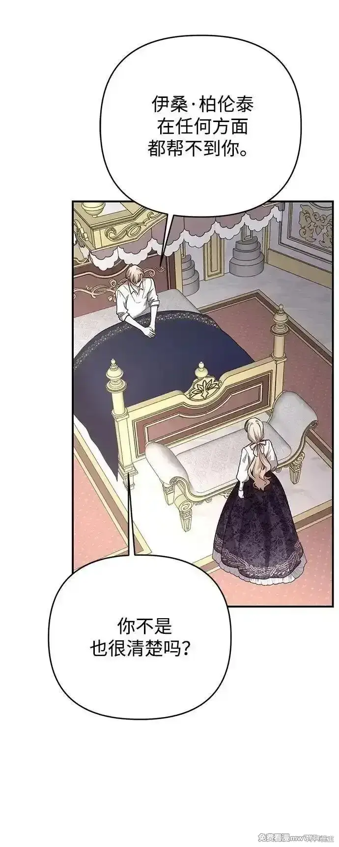漫画《暴君想要善良地活着》第106话第8张图
