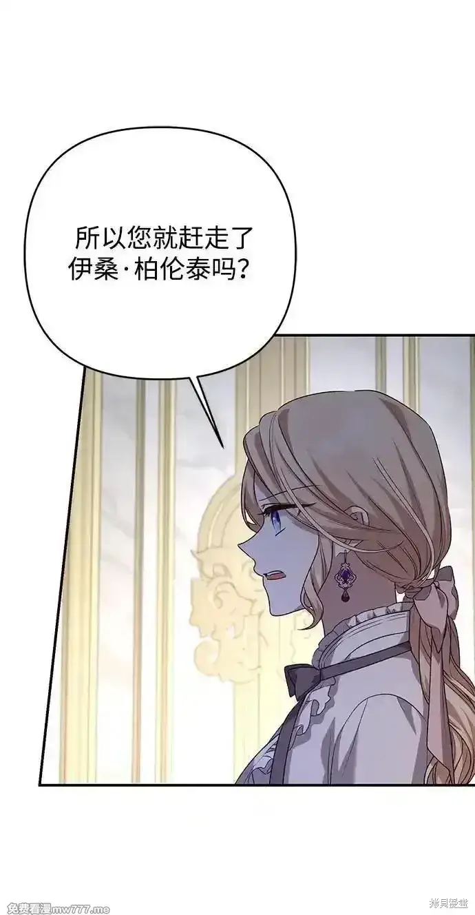 漫画《暴君想要善良地活着》第106话第9张图