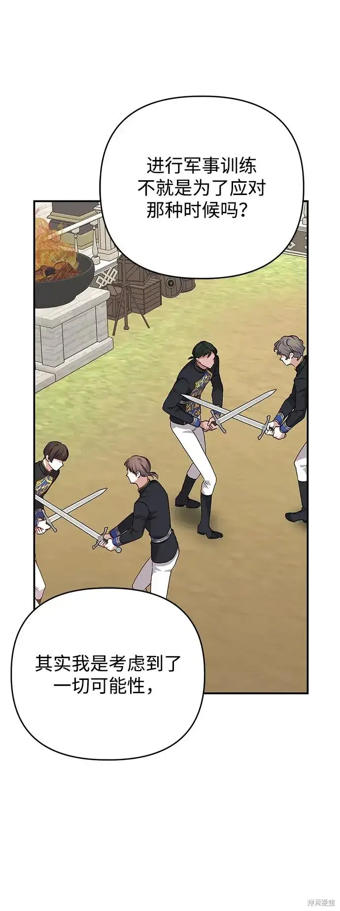 漫画《暴君想要善良地活着》第107话第10张图